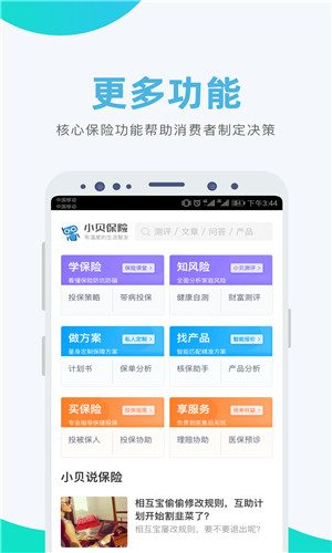 小贝保险正式版软件截图