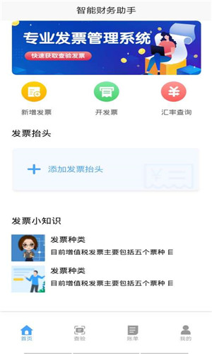 完美财务管家手机版软件截图