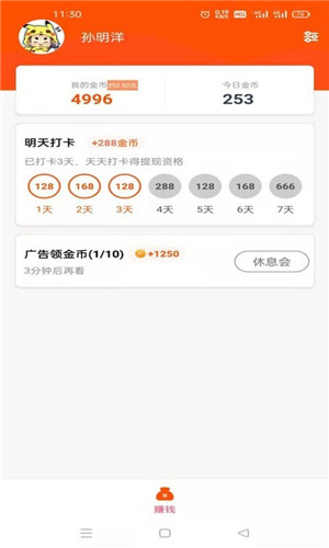 快来赚现金正式版软件截图