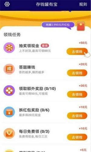 存钱罐有宝手机版软件截图