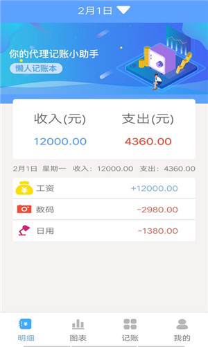 一叶子记账免费版软件截图