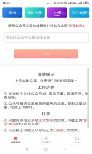 福星宝正式版软件截图