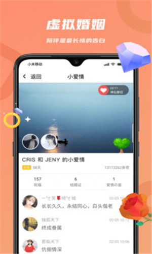 恋恋免费版软件截图