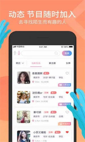 寻芳交友正式版软件截图