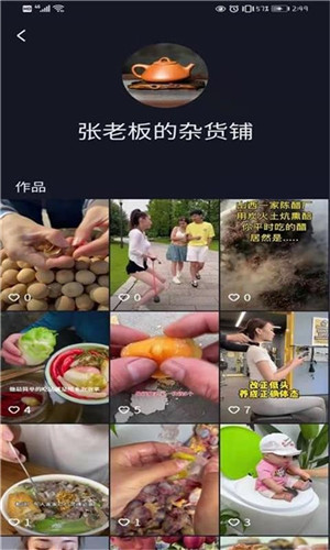 百味人生免费版软件截图