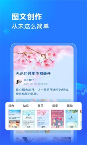 美篇免费版软件截图