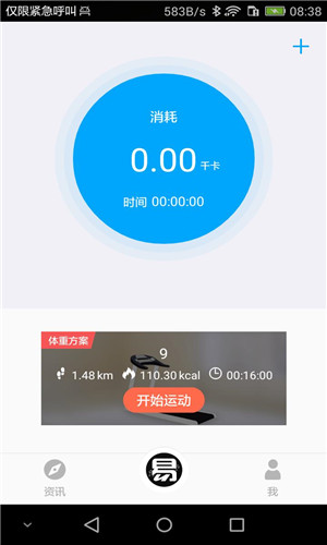 易跑运动手机版软件截图