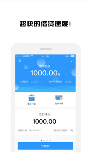 贷起来正式版软件截图