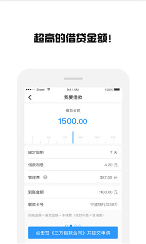 贷起来正式版软件截图