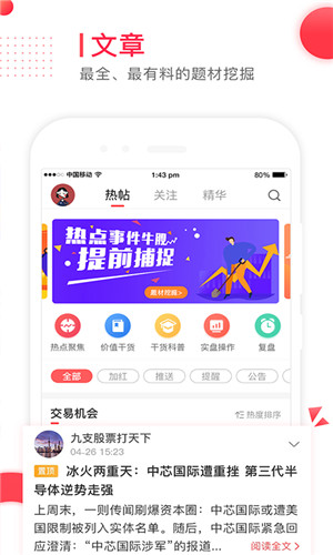 股讯汇手机版软件截图