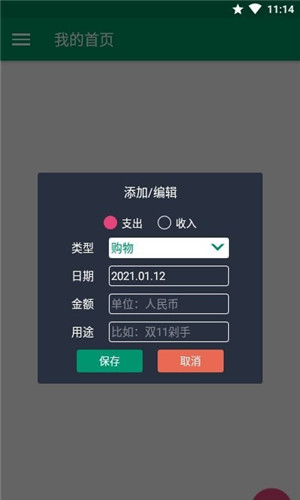 简账正式版软件截图