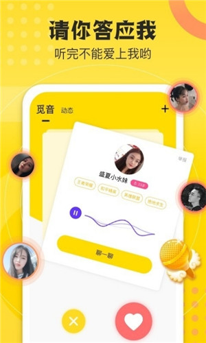 不鸽语音交友安卓版软件截图