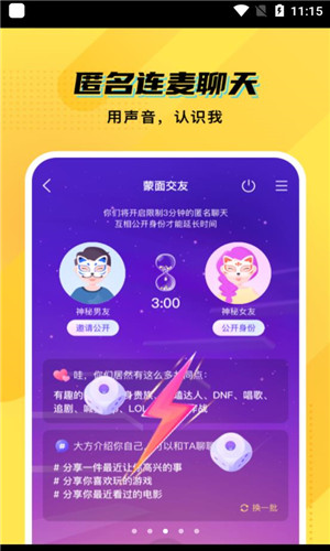 CM语音正式版软件截图