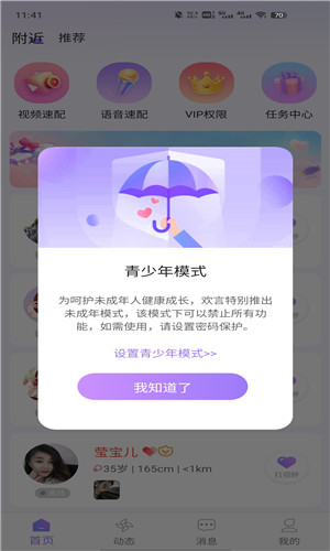 欢言交友正式版软件截图