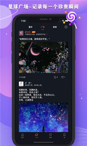 星空之遇正式版软件截图