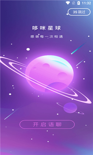 哆咪星球正式版软件截图