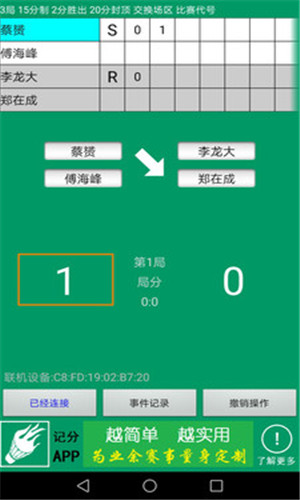 羽球记分免费版软件截图