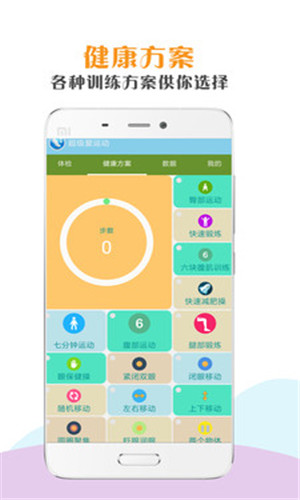 超级爱运动正式版软件截图