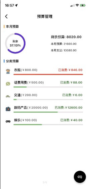 有鱼kik记账手机版软件截图