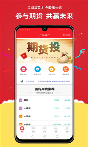 掌中宝财富正式版软件截图