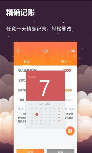 手账记账手机版软件截图