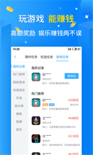 天天乐玩免费版软件截图