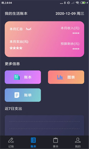 u记记账手机版软件截图