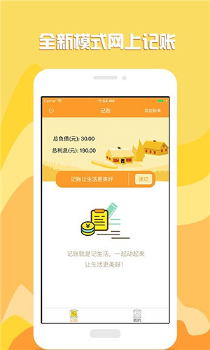 闪电记账管家免费版软件截图