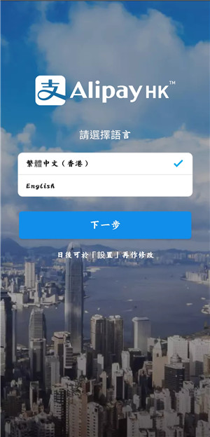 AlipayHK安卓版软件截图