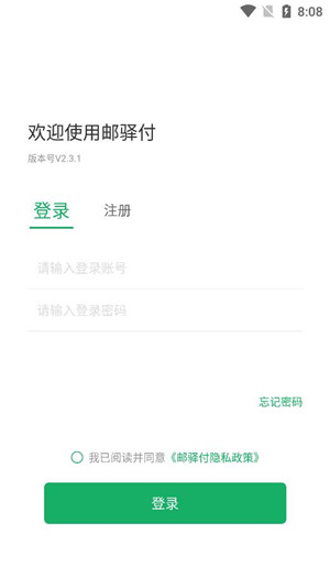 邮驿付手机版软件截图