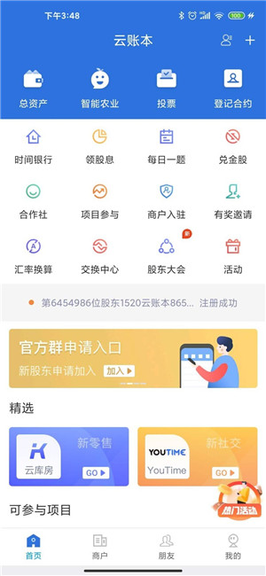 云账本手机版软件截图