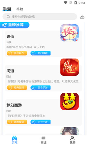 爱游手游正式版软件截图