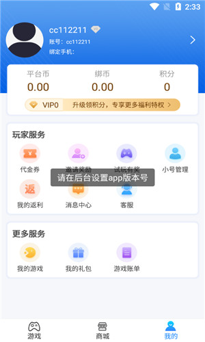 爱游手游正式版软件截图