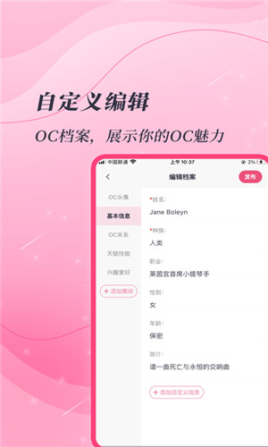 特盐oc免费版软件截图