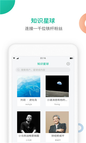 知识星球正式版软件截图