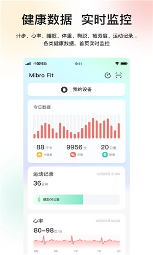 Mibro Fit安卓版软件截图