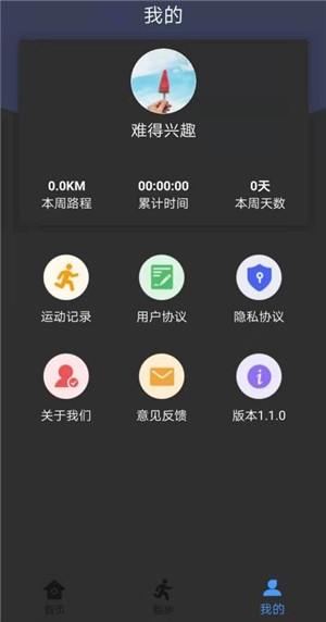 乐动达人手机版软件截图