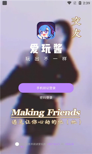 爱玩酱语音正式版软件截图