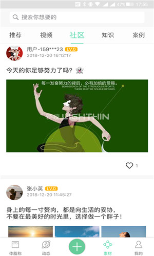 轻瘦减肥手机版软件截图