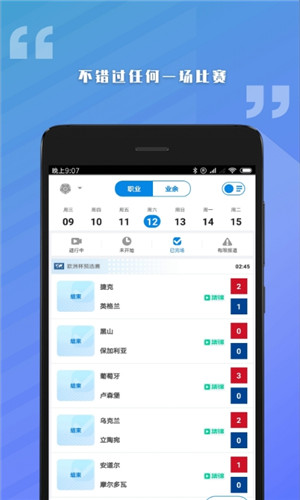 骄英体育免费版软件截图
