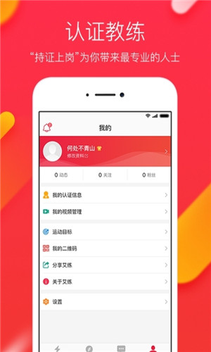 艾练正式版软件截图