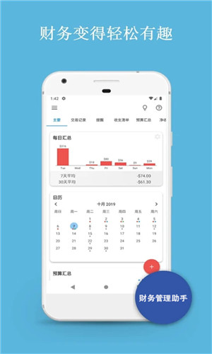 财务管理助手安卓版软件截图