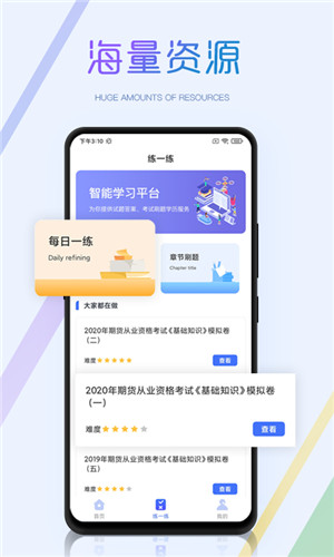 期货全球通正式版软件截图