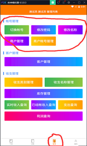 快记正式版软件截图