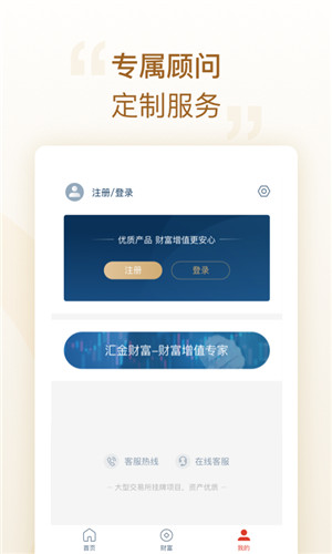 汇金财富安卓版软件截图
