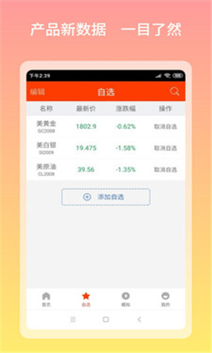 期货贵金属宝手机版软件截图