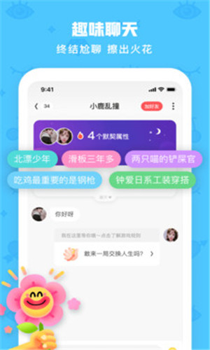 火花chat正式版软件截图