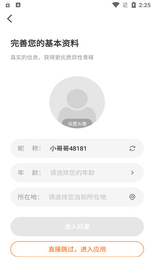 抖爱手机版软件截图