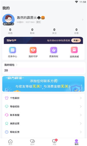 Hi圈交友正式版软件截图