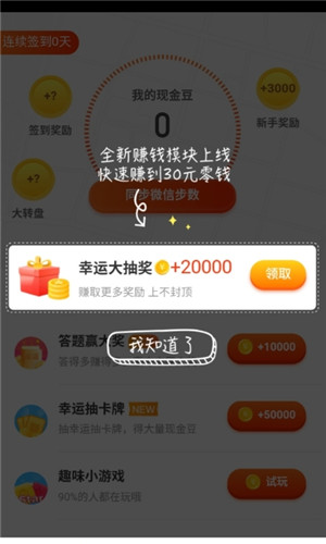 步步有奖正式版软件截图